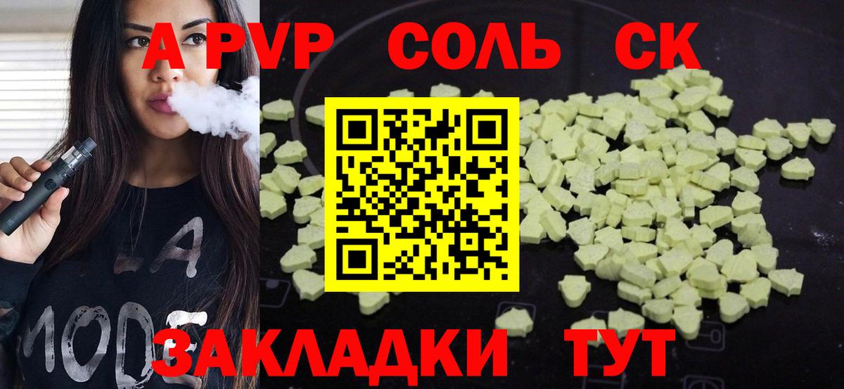 APVP VHQ  Вход с VPN  A-PVP кристаллы  Йошкар-Ола 