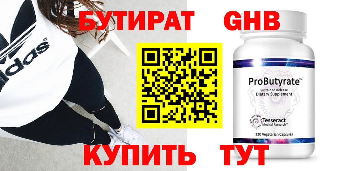 Йошкар-Ола  Бутират бутандиол  Вход с VPN 