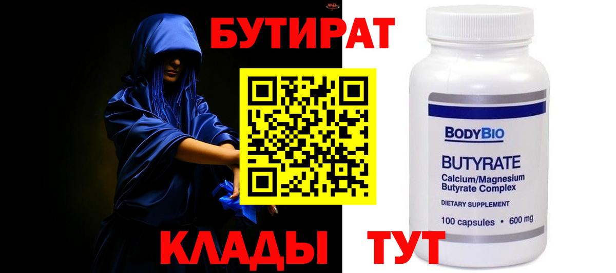 Бутират BDO 33% Йошкар-Ола
