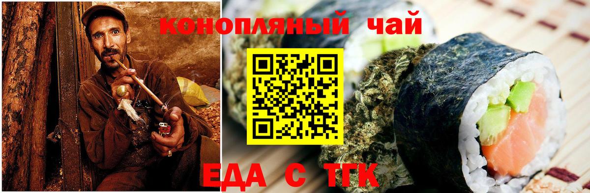 Еда ТГК марихуана  Вход с VPN  Йошкар-Ола 