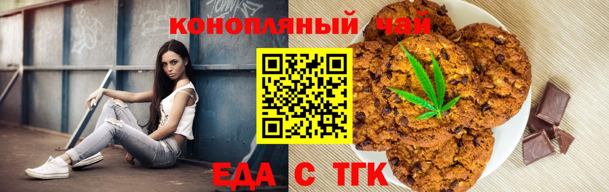 Печенье с ТГК марихуана Йошкар-Ола