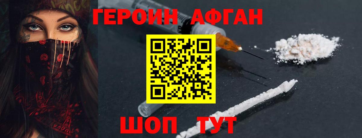 ГЕРОИН  Вход с VPN  Йошкар-Ола  Героин афганец 
