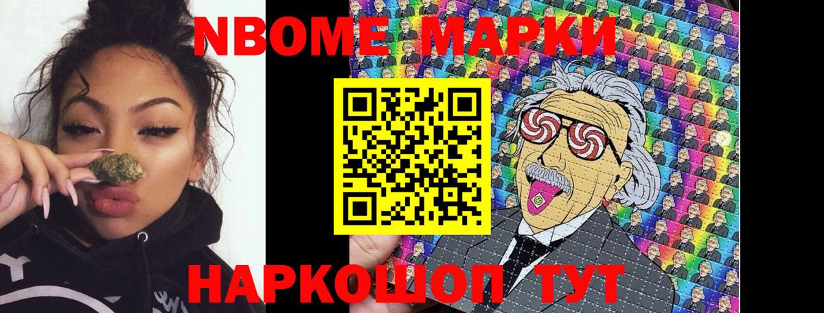 Марки NBOMe 1500мкг Йошкар-Ола